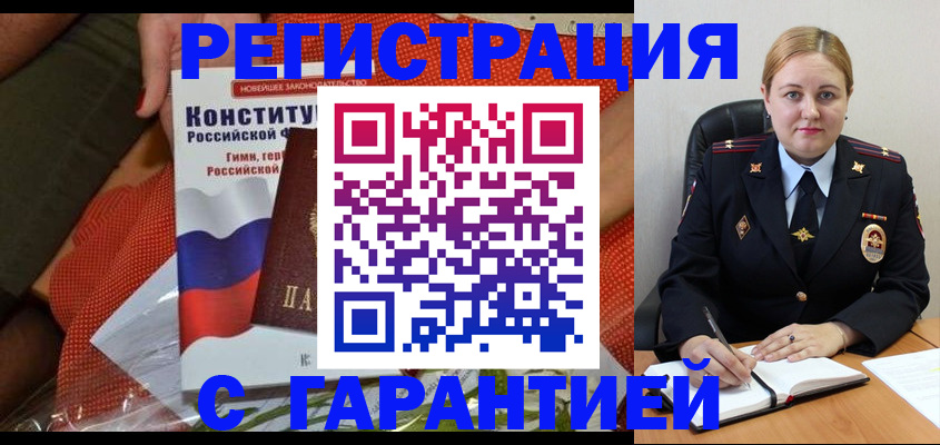временная регистрация надежно в Ялуторовске