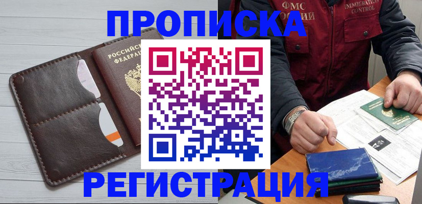 прописка 2025 в Ялуторовске