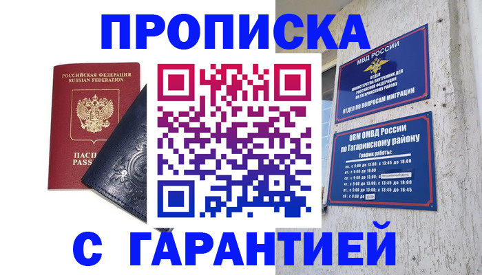 прописка ребенка в Ялуторовске