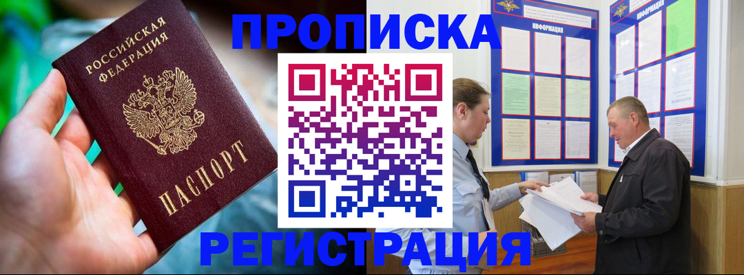 прописка регистрация в Ялуторовске